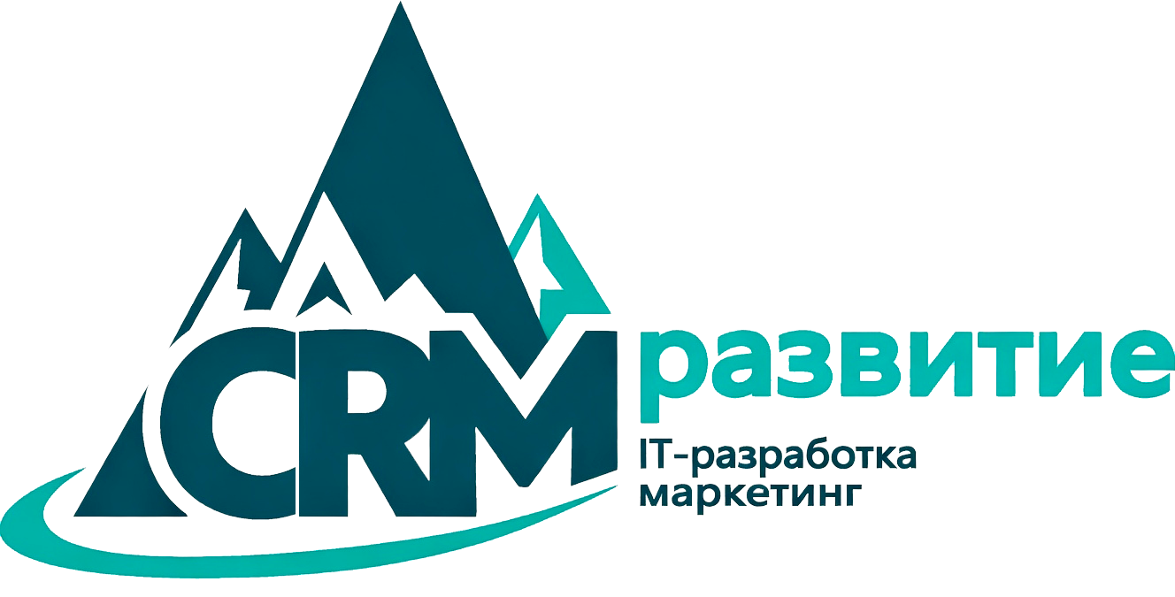 CRM-Развитие